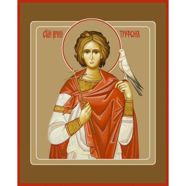 Трифон Трифон