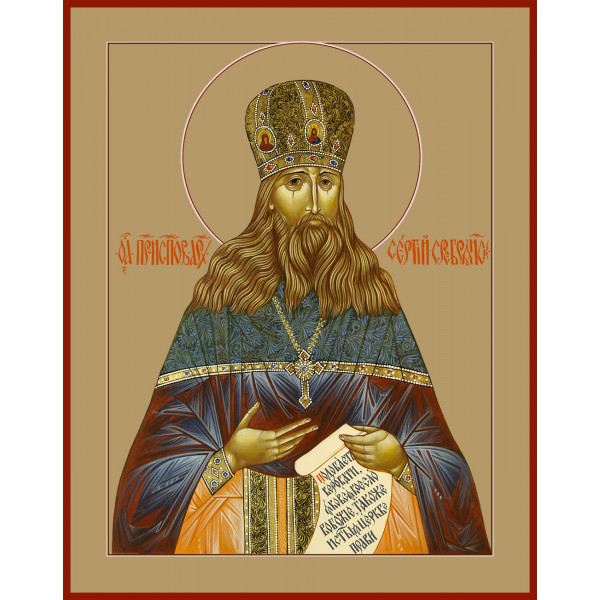 Св. преподобноисповедник Сергий Сребрянский Св. преподобноисповедник Сергий Сребрянский