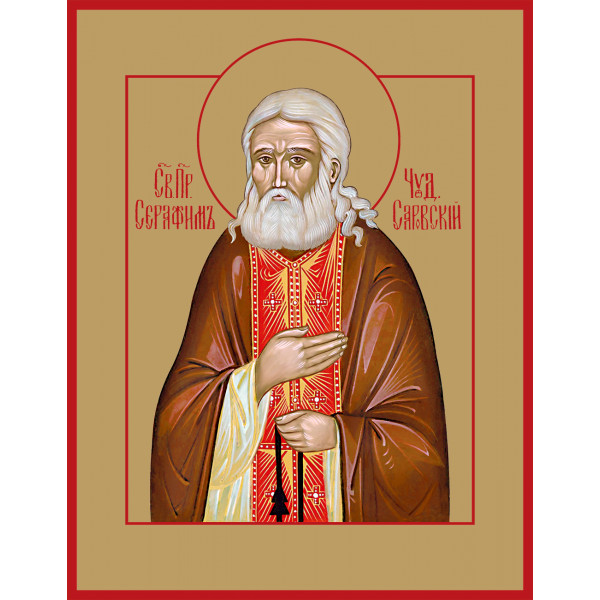 Серафим Саровский Серафим Саровский